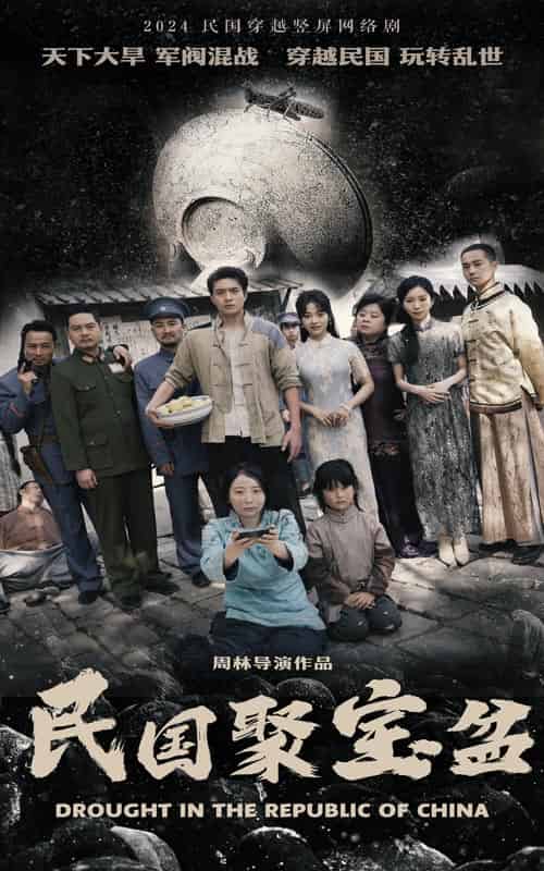 民国聚宝盆（84集）-紫橙资源网