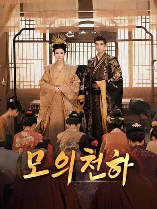 모의천하（36集全）이승연＆＆양낙요-紫橙资源网