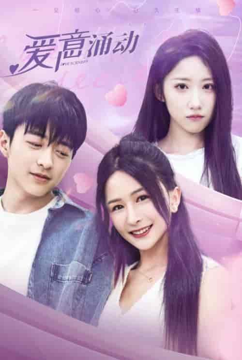 爱意涌动(85集全)许泽宇&林玥-紫橙资源网