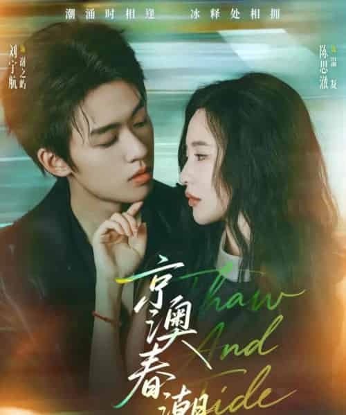 京澳春潮（81集）刘宇航＆陈思澈-紫橙资源网