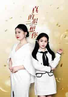 真的很想你(80集)-紫橙资源网