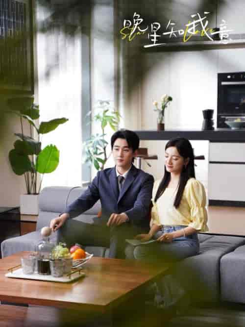 晚星知我意（64集全）孙艺荀-紫橙资源网