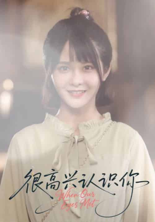 很高兴认识你（16集全）陆庭深＆顾宝儿-紫橙资源网