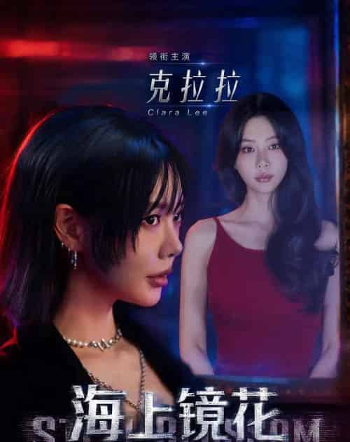 海上镜花（58集全）克拉拉＆林鹏-紫橙资源网