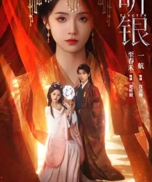 听银（75集全）一航＆至春禾-紫橙资源网