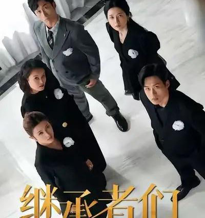 继承者们（30集全）于其恩＆林煜岩-紫橙资源网