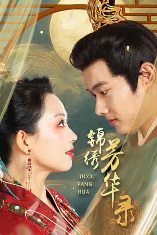 锦绣芳华录（65集全）张星瑶-紫橙资源网