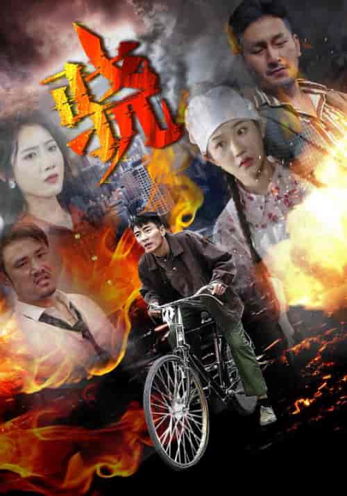 骁（80集）-紫橙资源网