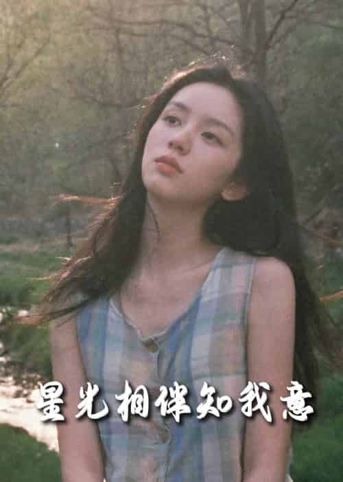 重生团宠大小姐每天在线打脸&星光相伴知我意(94集全)马士尧&张幸运-紫橙资源网