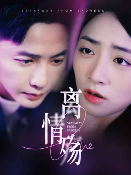 离情殇(60集全)李永鑫&李虹艺-紫橙资源网