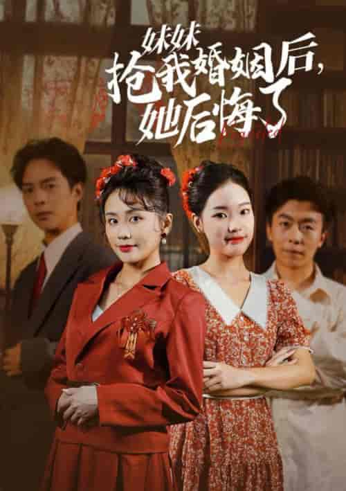 妹妹抢我婚姻后她后悔了(35集全)-紫橙资源网