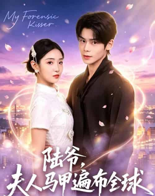 陆爷，夫人马甲遍布全球（76集全）张智鹏＆妘妹-紫橙资源网