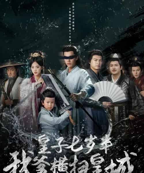 皇子七岁半我爹横扫皇城（68集）江炘＆白龙-紫橙资源网