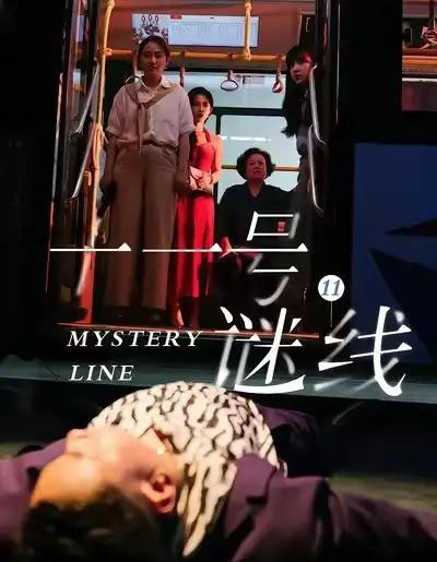 十一号谜线（30集全）子杨＆顾芮祎-紫橙资源网