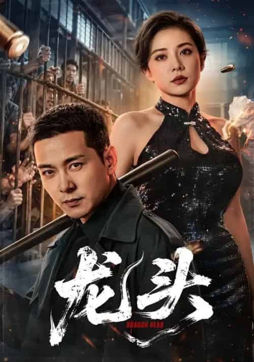 龙头(71集全)钱霆川&阳蕾-紫橙资源网
