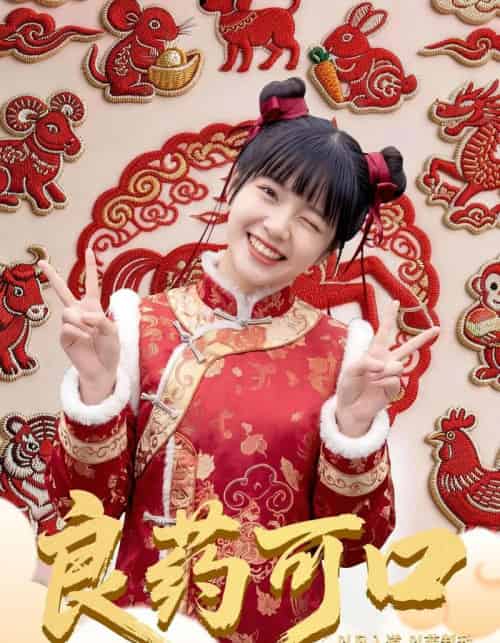 良药可口(62集全)刘依萌&王邦鉴-紫橙资源网