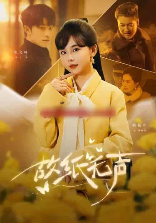 故纸无声(61集全)张文峰&喻艳玲-紫橙资源网