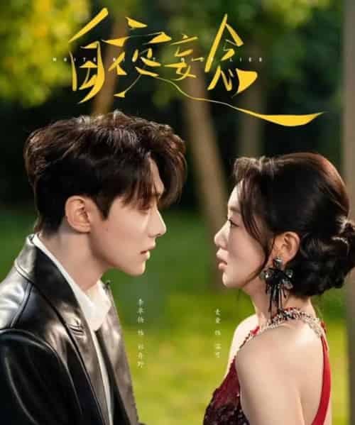 白夜妄念（73集全）麦童＆李卓扬-紫橙资源网