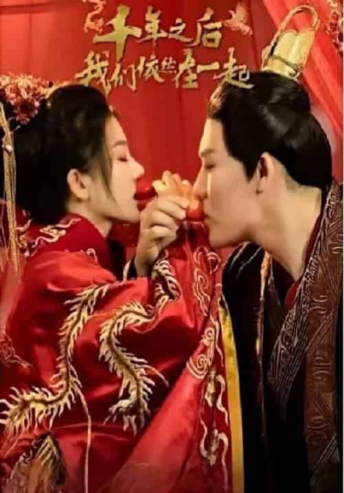 千年之后我们依然在一起(95集全)萧易辰&江殊玉-紫橙资源网