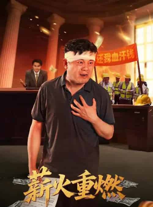 薪火重燃（60集）张玉娇＆曼娜-紫橙资源网