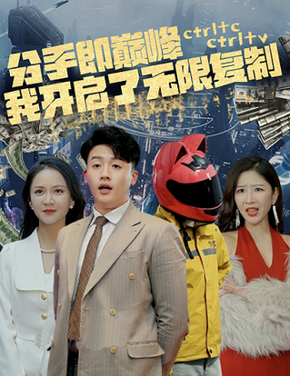 我被困在同一天一千年（80集）-紫橙资源网