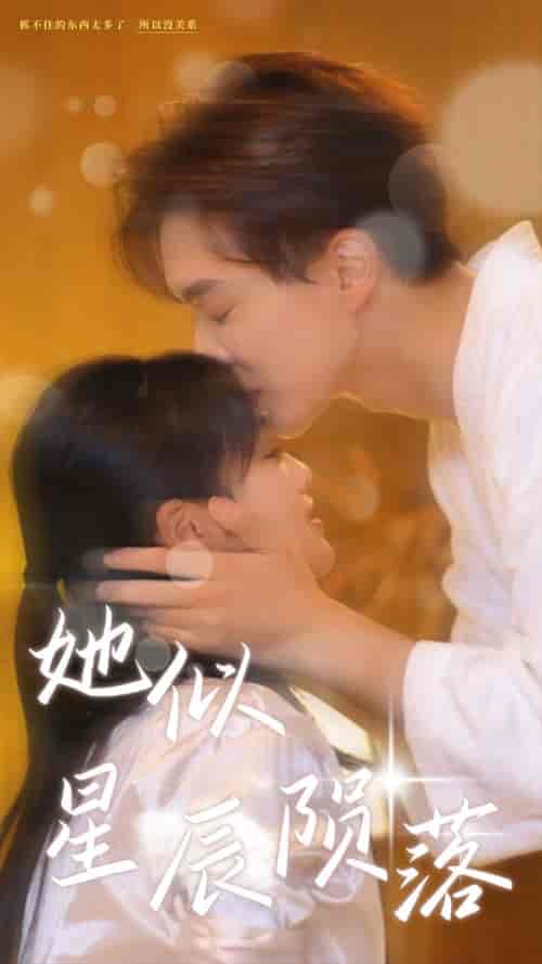 她似星辰陨落（90集）-紫橙资源网