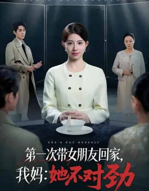 第一次带女朋友回家，我妈：她不对劲（57集全）甘涞＆李佳明-紫橙资源网