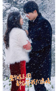 整个娱乐圈都在等我们离婚（76集）申浩楠-紫橙资源网