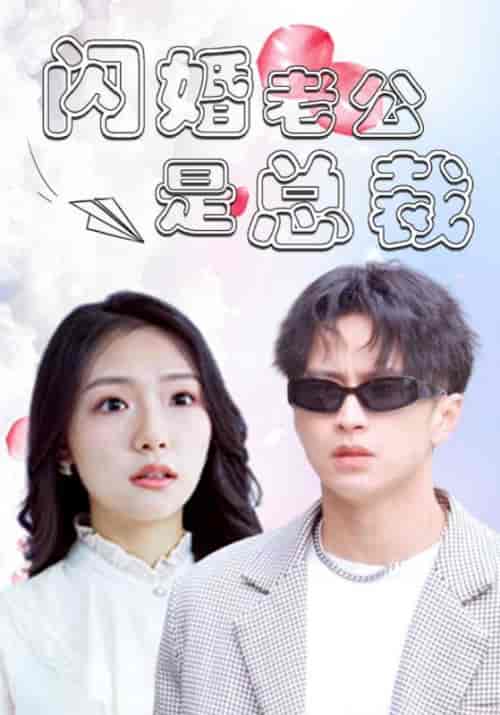 超级女总裁之风云人生（141集全）徐志刚＆林初夏-紫橙资源网