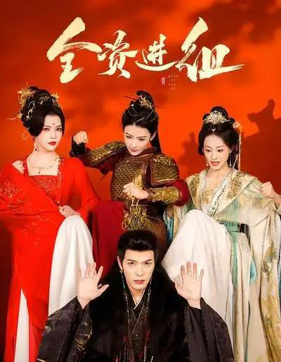 全资进组（70集全）陈腾跃＆杨紫艺-紫橙资源网