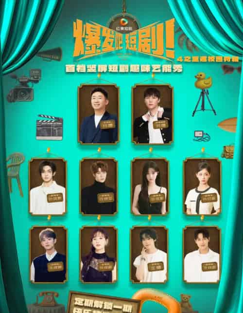 爆发吧!4之重返校园特辑(71集)王坤&李科霖&王欣政&姚筱筱&杨晨曦&叶皓然&张楚寒-紫橙资源网