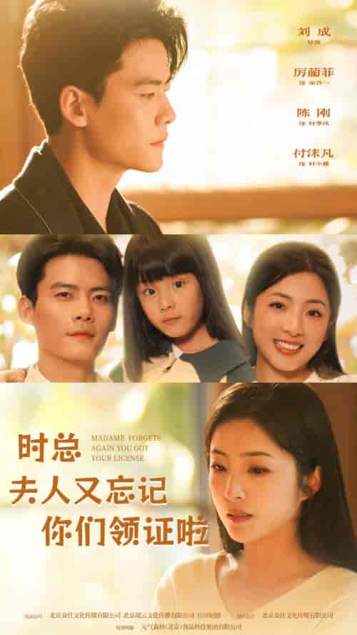时总，夫人又忘记你们领证啦（83集）-紫橙资源网