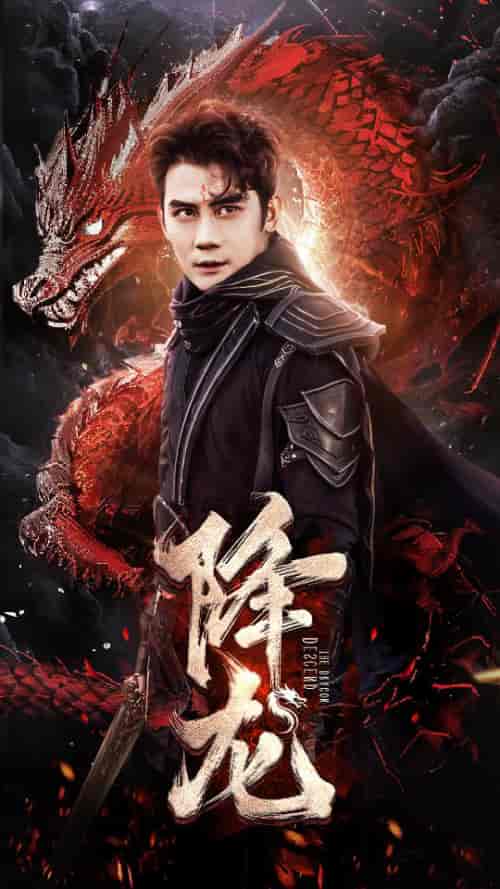 降龙（76集） - 紫橙短剧