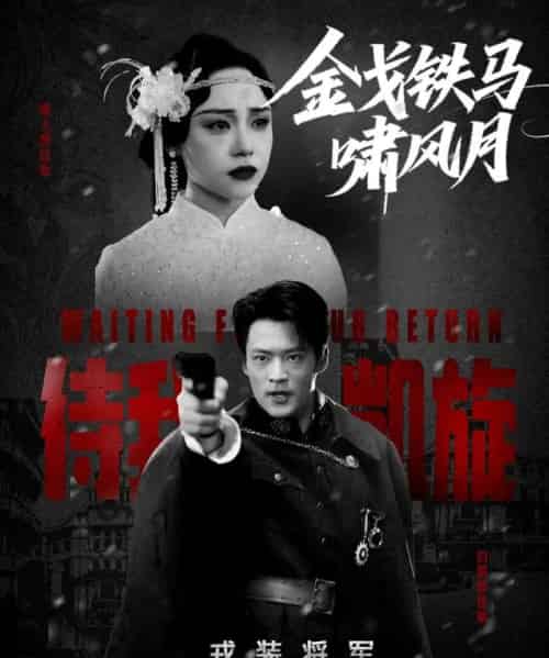 金戈铁马啸风月(54集)李旭辉&万晓晴-紫橙资源网