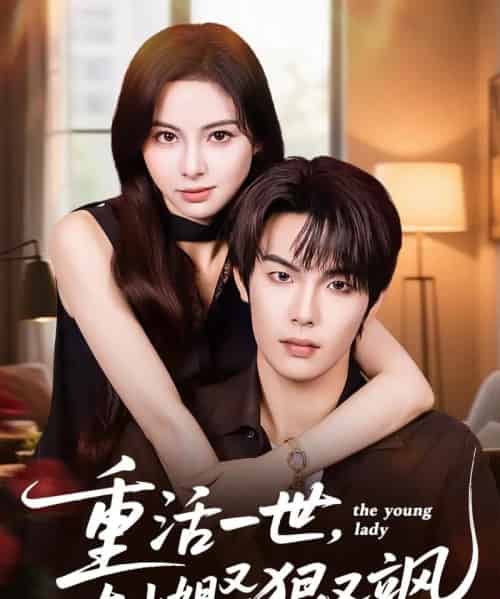 重活一世大小姐又狠又飒(60集全)陈牧耶&马义炎-紫橙资源网