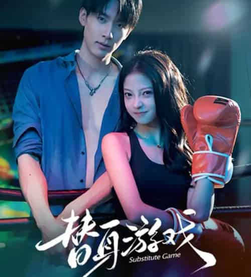 替身游戏（60集全）成岳＆卢美汕-紫橙资源网