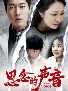 思念的声音（64集全）-紫橙资源网