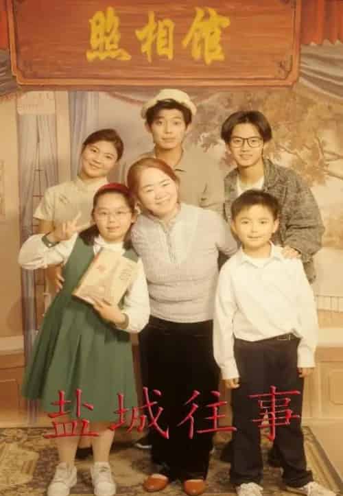 盐城往事（40集）马奕骁-紫橙资源网