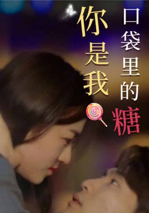 傅太太的甜蜜第二季（动态漫）（76集全）‌傅斯弈＆许沉欢‌-紫橙资源网