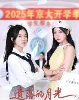 遗落的月光（59集全）海洋＆李玥-紫橙资源网