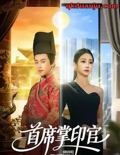 首席掌印官（58集全）董佳森＆尹喜善-紫橙资源网