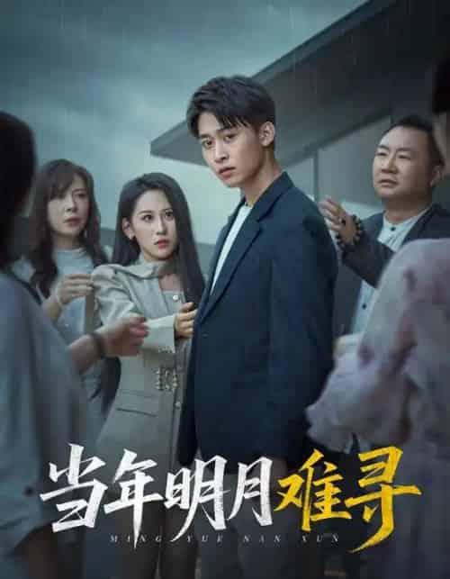 当年明月难寻（77集）丁磊＆李景川＆李曾-紫橙资源网