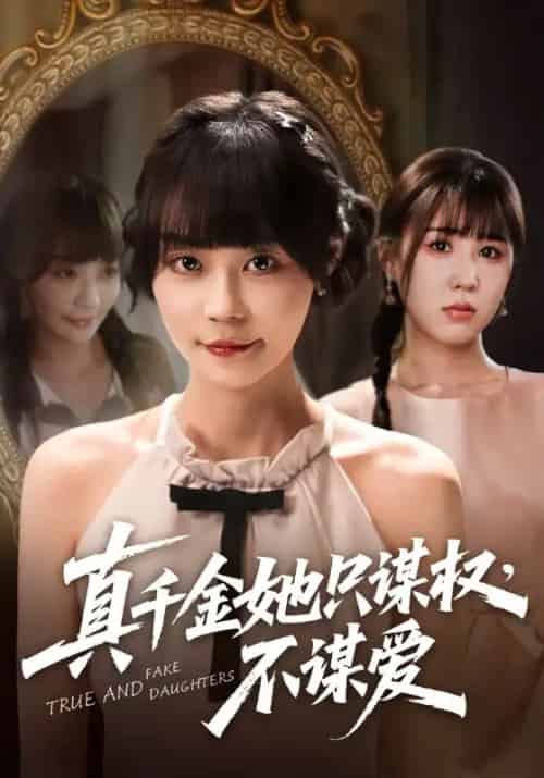 长公主帐下何人（81集）张云庆＆卢鹿鹿-紫橙资源网