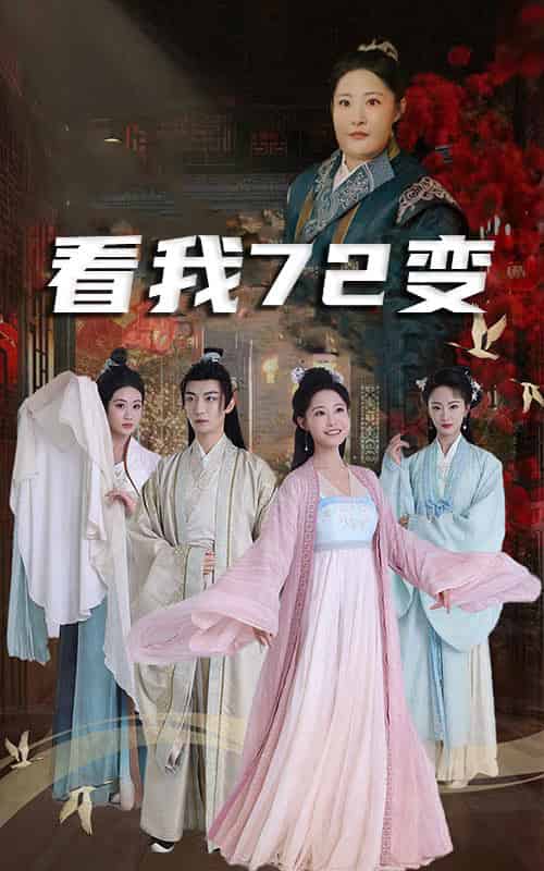 看我72变＆独行亦如众＆猪瘟爆发后白眼狼村民直呼后悔（35集）-紫橙资源网