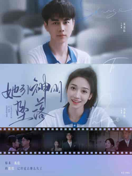 她引神明坠落&指尖沦陷(100集)王格格-紫橙资源网