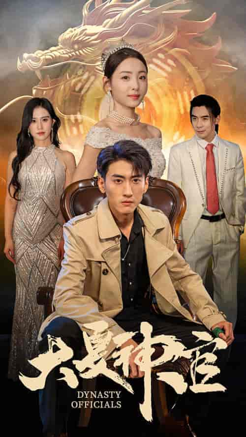 大夏神官（80集）橙子-紫橙资源网