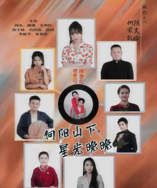 向阳山下星光晚晚（42集全）-紫橙资源网