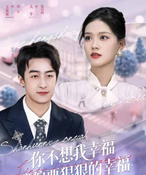 你不想我幸福我偏要狠狠的幸福 你不想我幸福我偏要狠狠的幸福