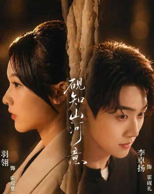 砚知山河意（60集全）李卓扬＆羽翎-紫橙资源网