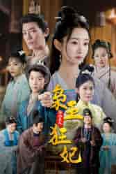 枭王狂妃（91集）-紫橙资源网